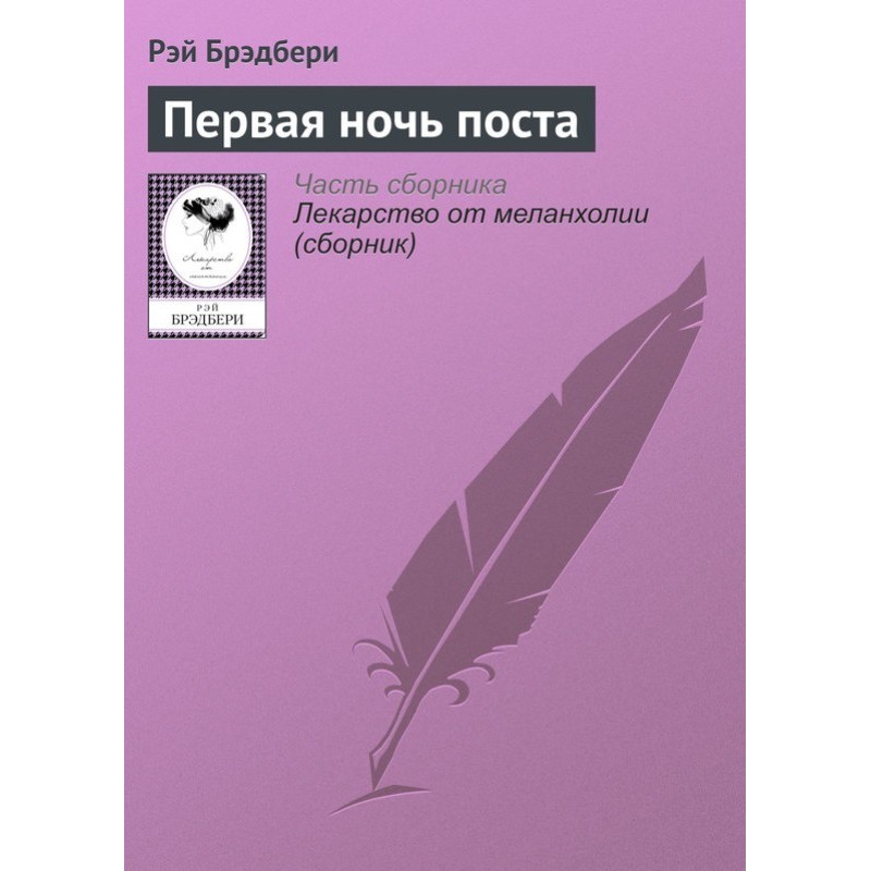 First night of fasting