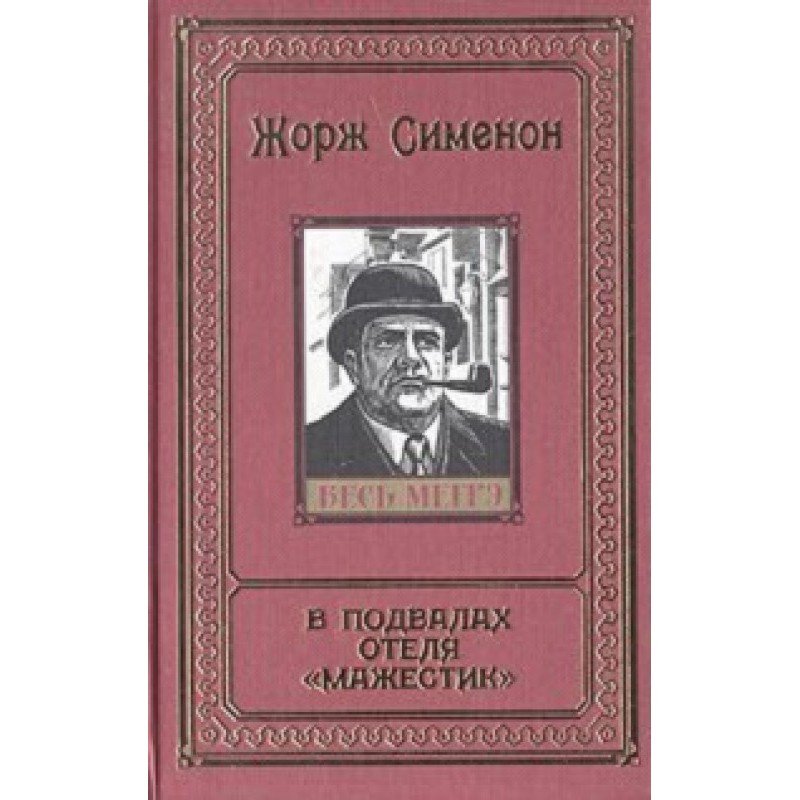 Сесіль померла
