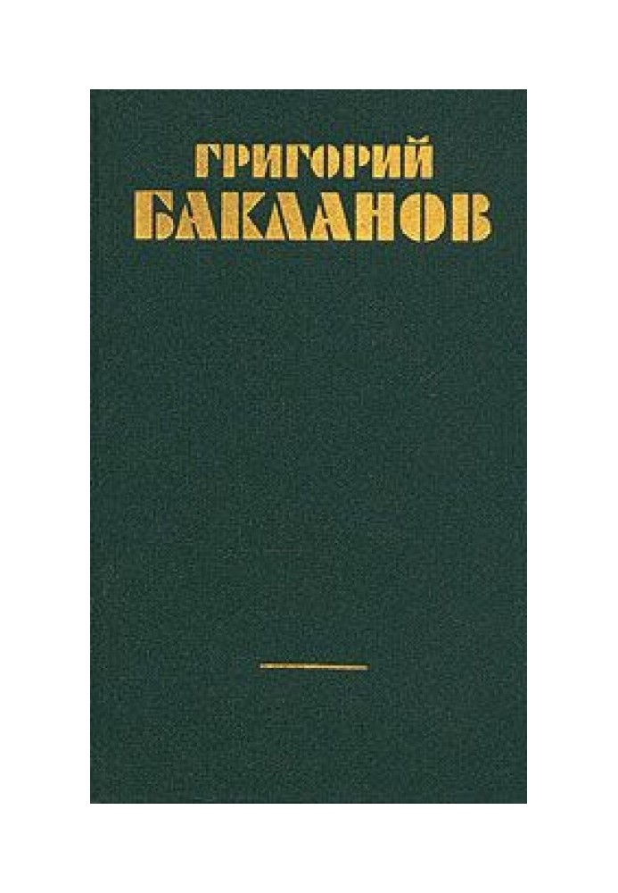 Як я втратив першість