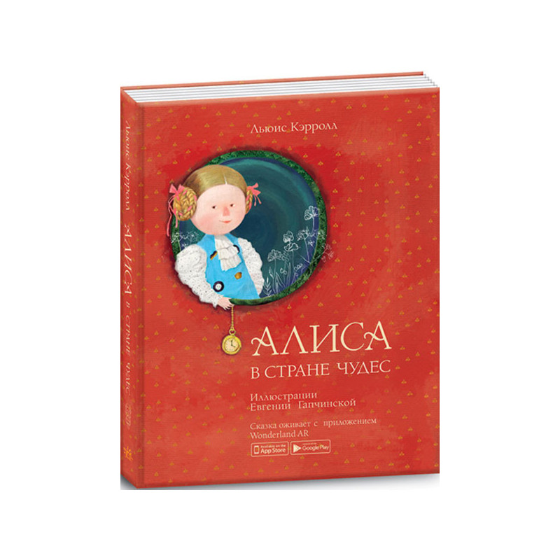 Книга.Алиса в стране чудес
