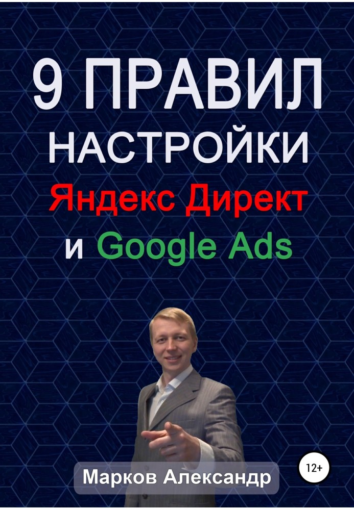 9 rules for setting up effective Yandex Direct and Google ads