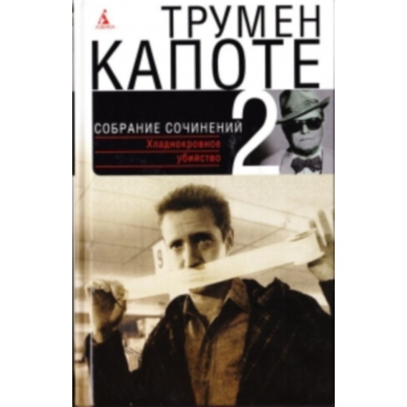 Volume 2. Cold Blooded Murder