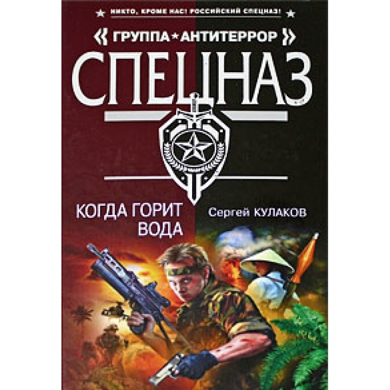 When the water burns