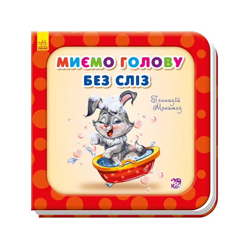 Миємо голову без сліз