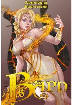 Bard 6