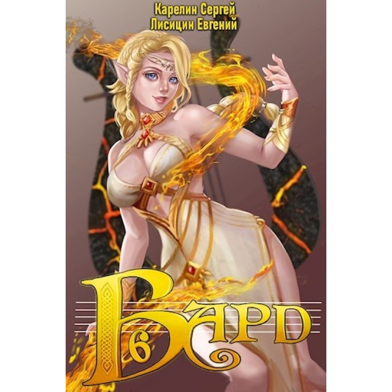 Bard 6