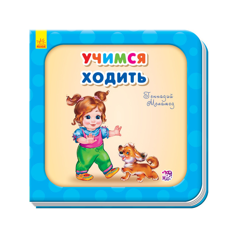 Учимся ходить