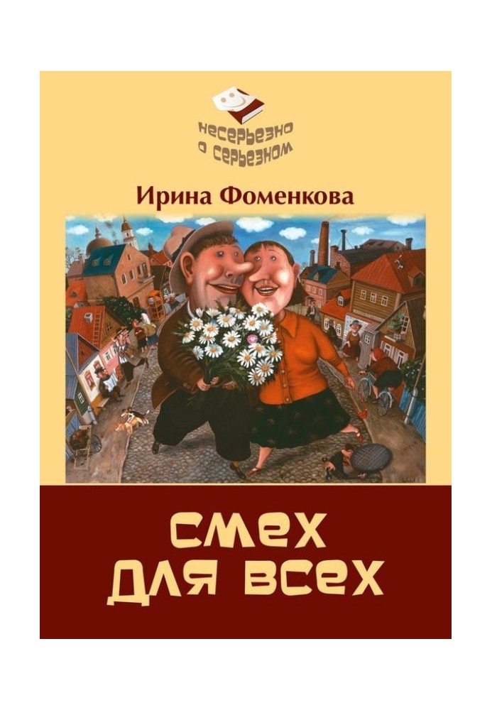 Смех для всех