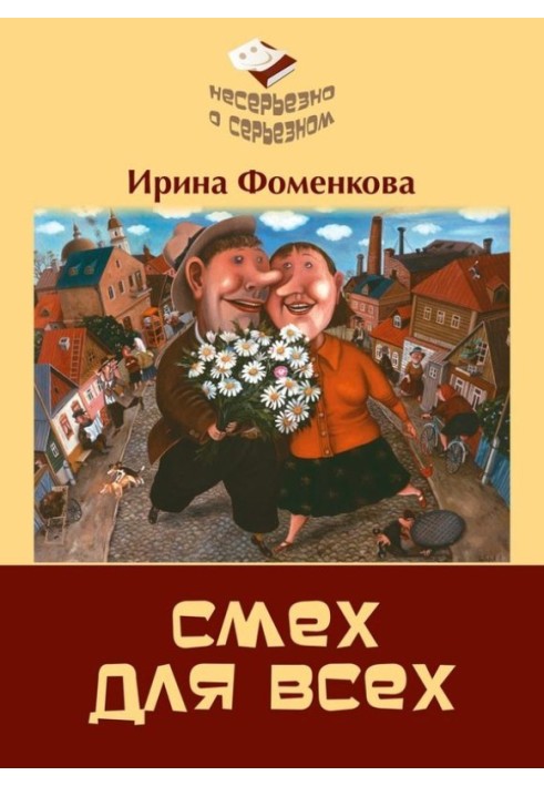 Смех для всех