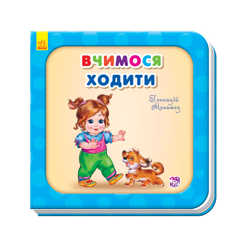 Вчимося ходити