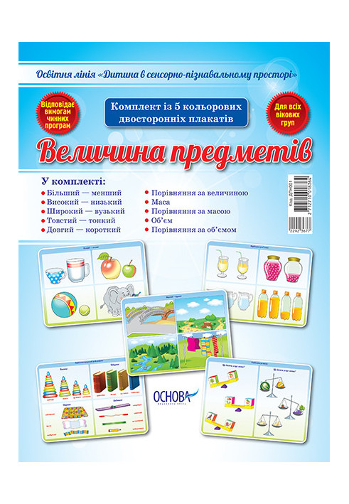 Set of double-sided posters Size of items (5 pcs) DPN001