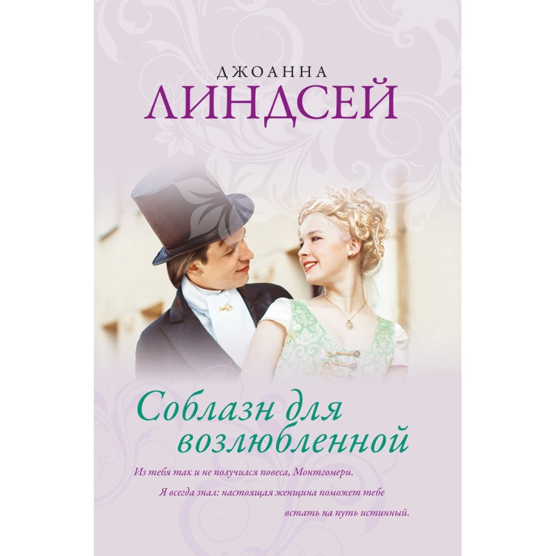 Temptation for your beloved