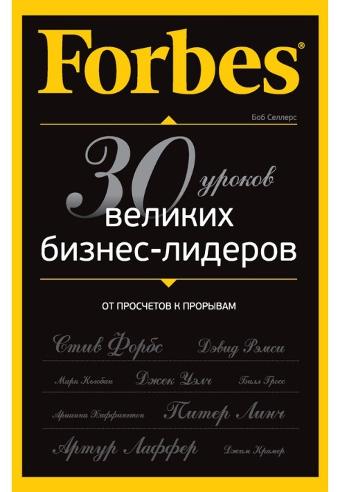 Forbes: from miscalculations to breakthroughs. 30 Lessons from Great Business Leaders