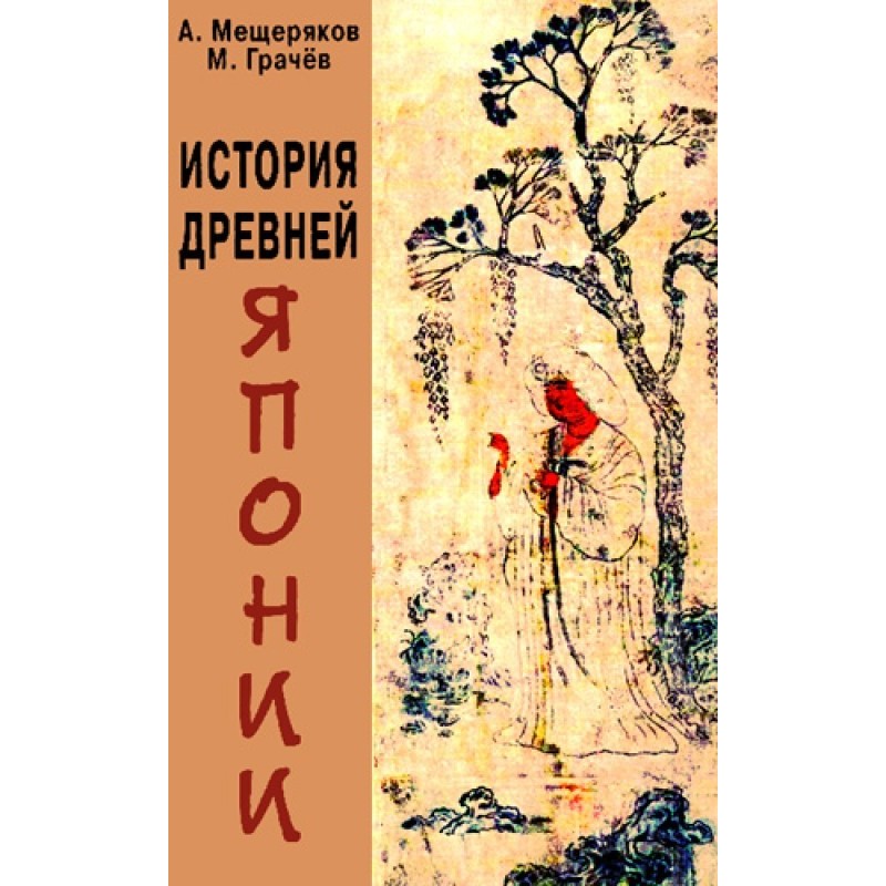 History of Ancient Japan