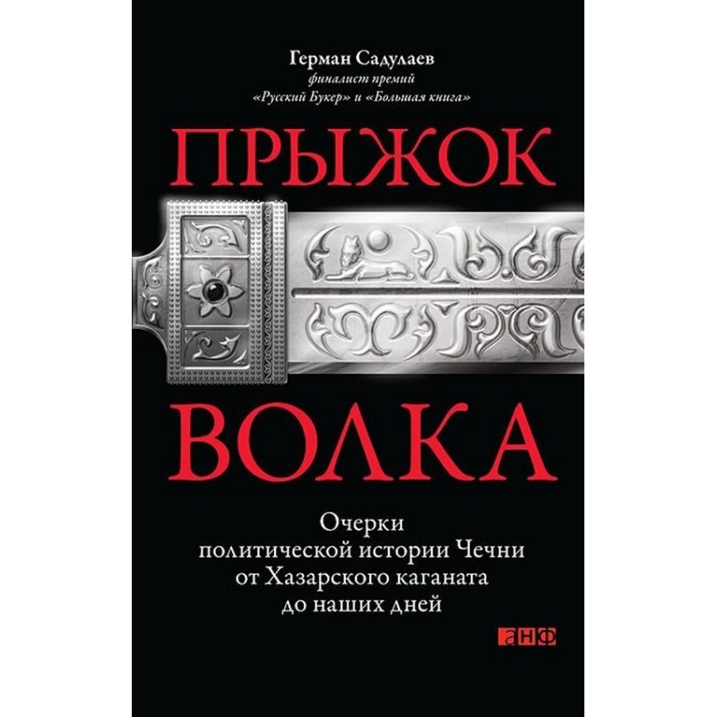 Leap of the Wolf: Essays on...