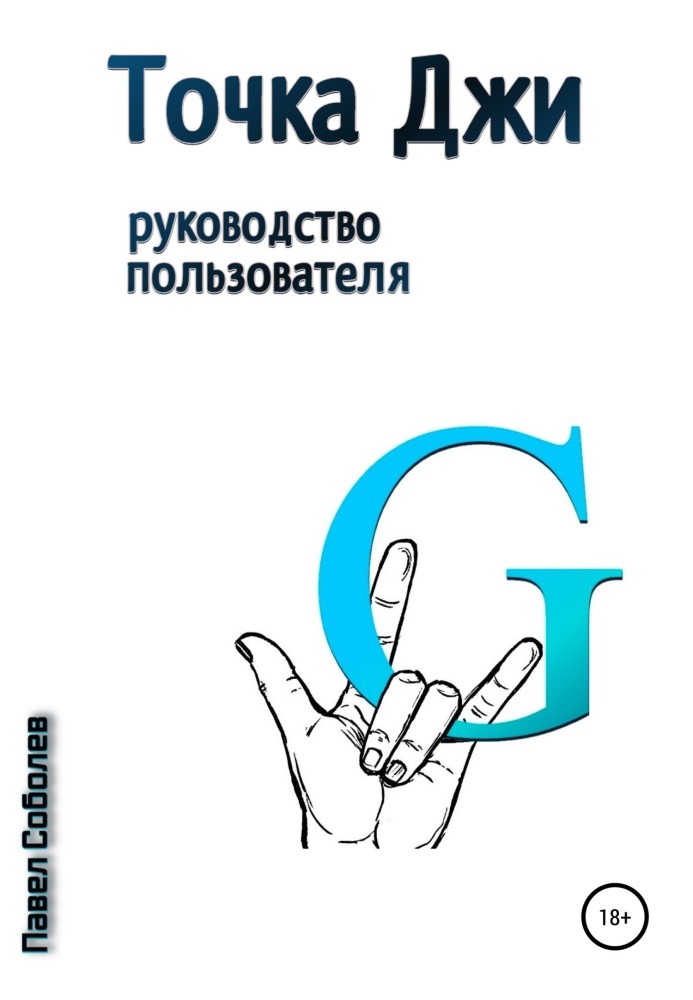 Point G: user manual