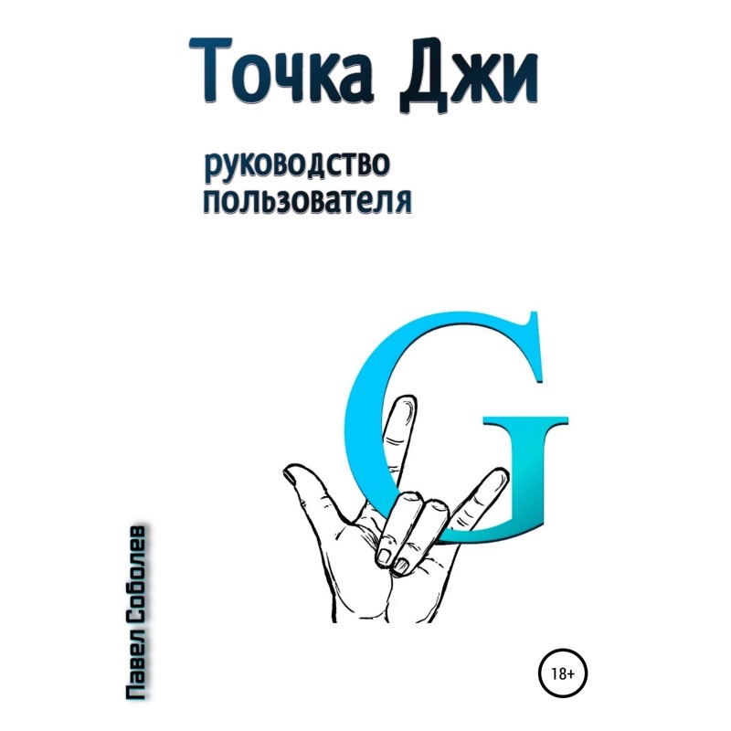 Point G: user manual