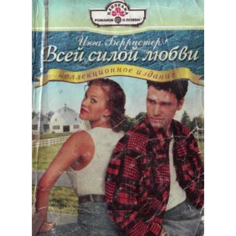 With all the power of love