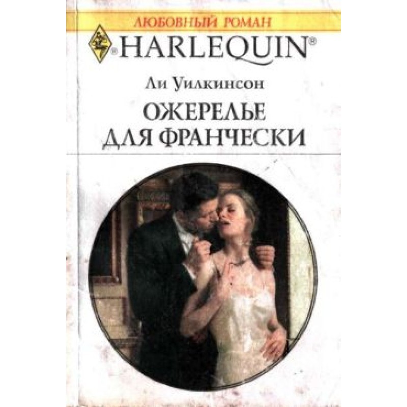 Ожерелье для Франчески