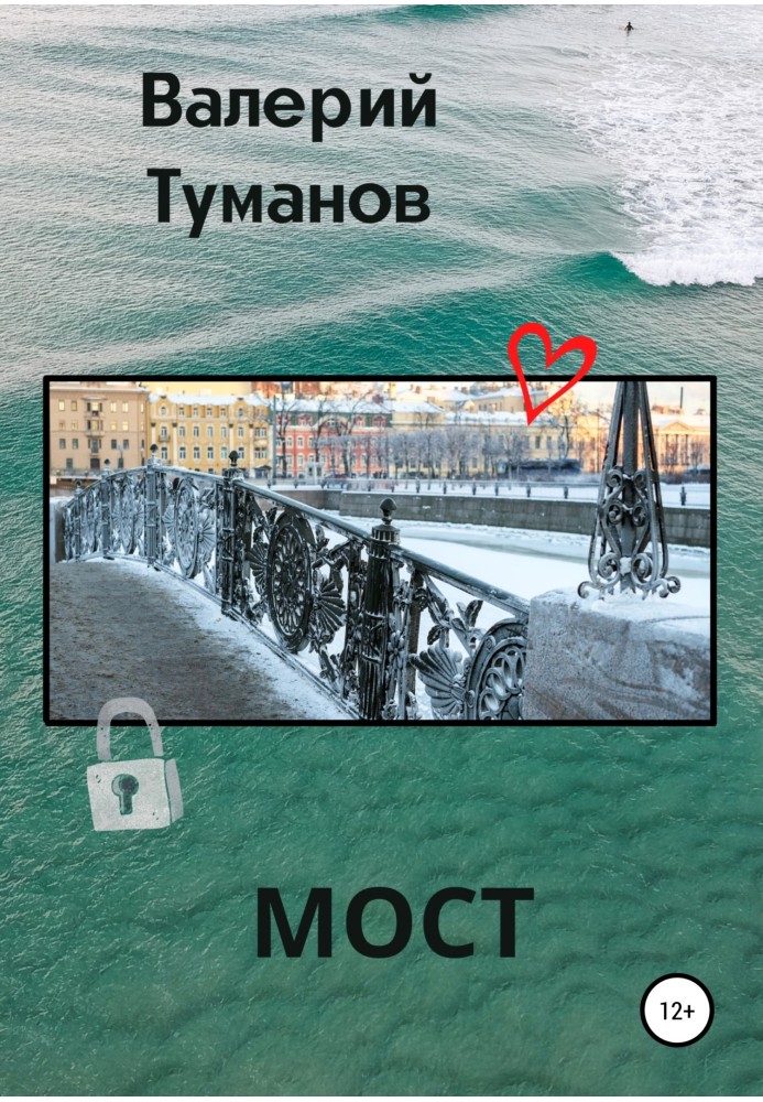 Міст