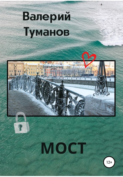 Міст