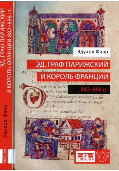 Ед, граф Паризький та король Франції (882-898)