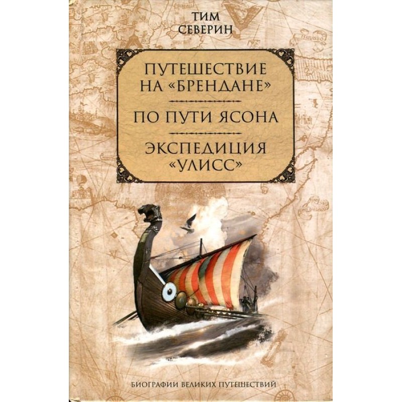 Expedition "Ulysses"