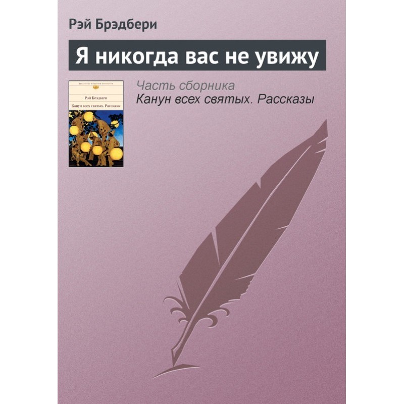 Я ніколи вас не побачу