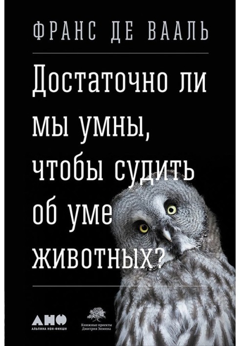 Are we smart enough to judge the intelligence of animals?