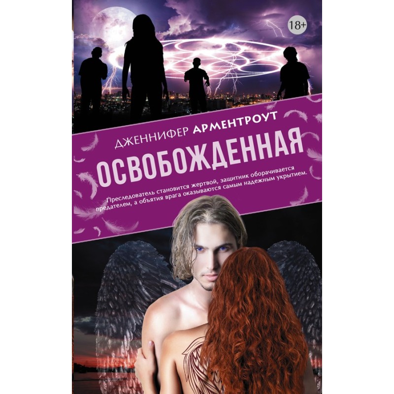 Освобожденная