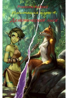 Demon fox