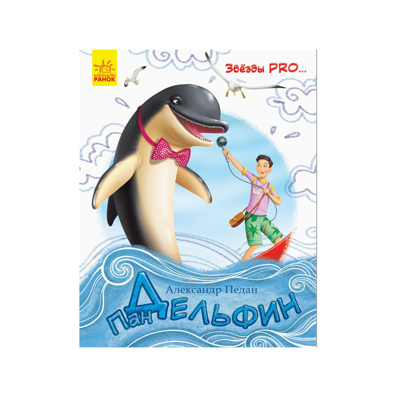 Pan Dolphin