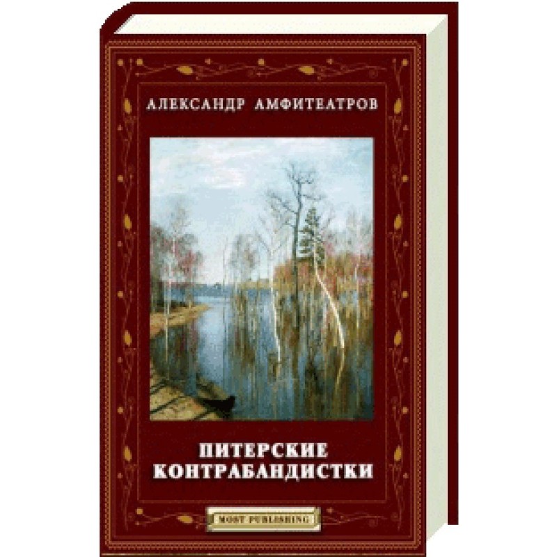 St. Petersburg smugglers