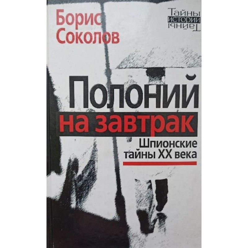 Polonium for breakfast Spy...