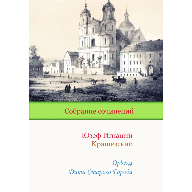 Orbek. Child of the Old City