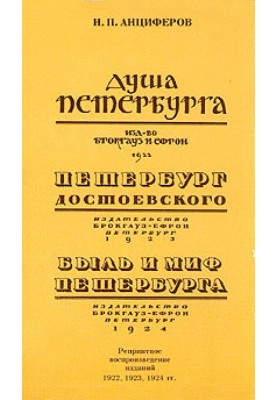 Петербург Достоєвського
