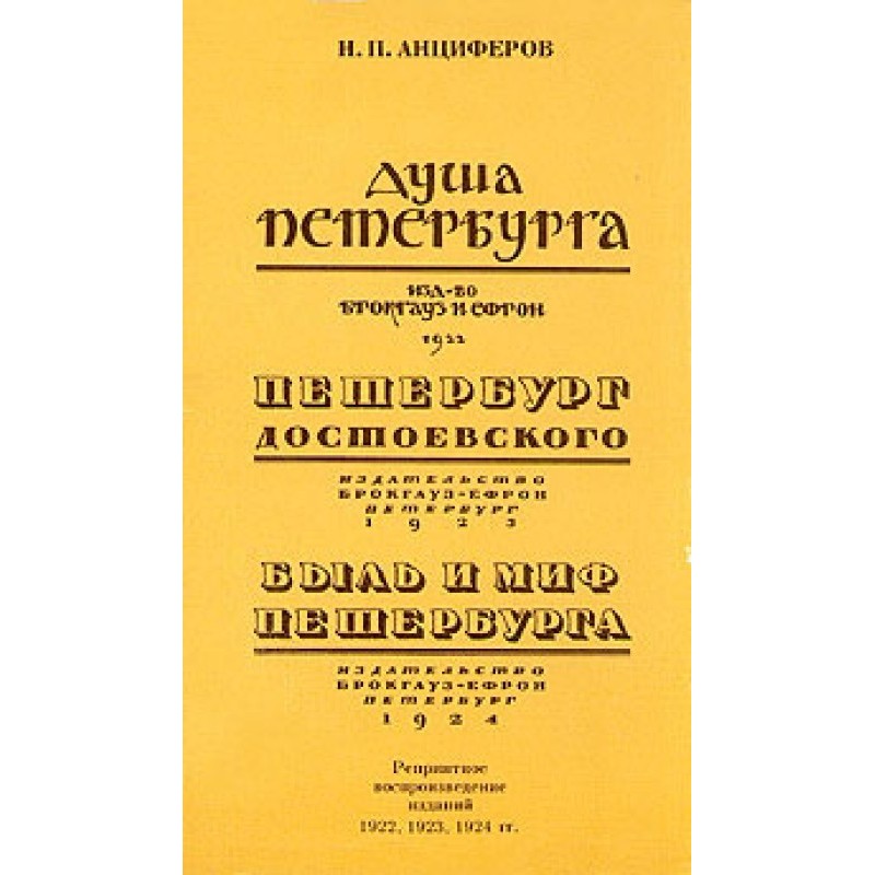 Petersburg by Dostoevsky
