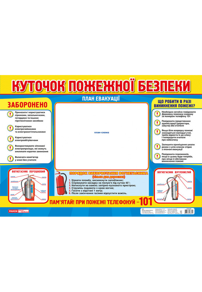 Poster. Corner of fire safety (ed.)