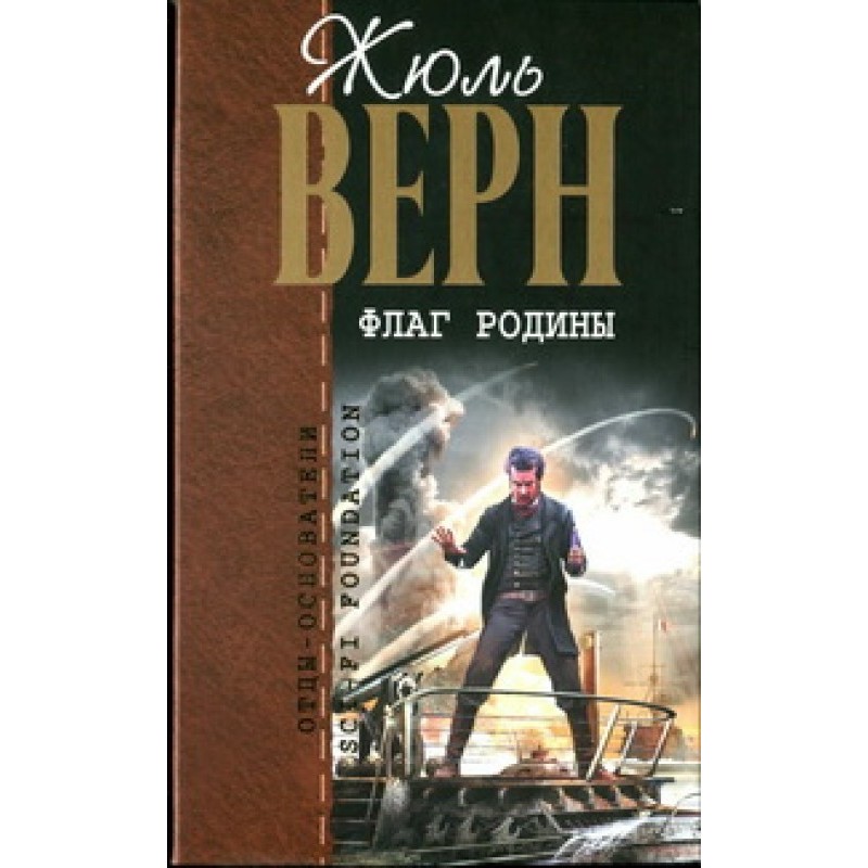 Flag of the Motherland: Novels