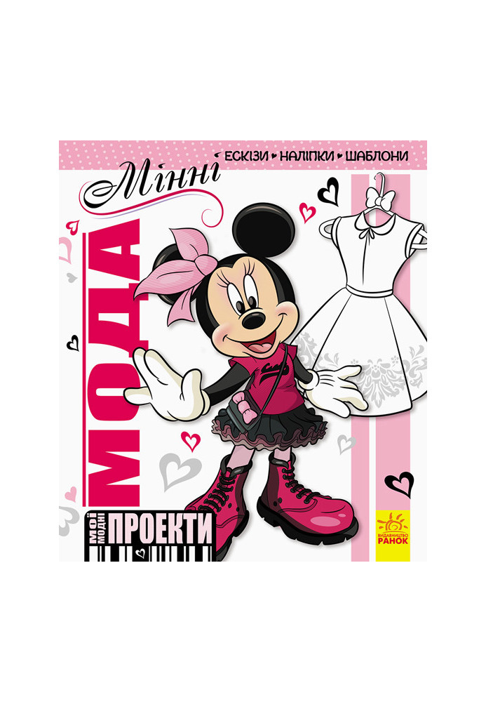 My fashion projects. Minnie