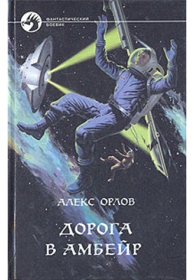 Дорога до Амбейру