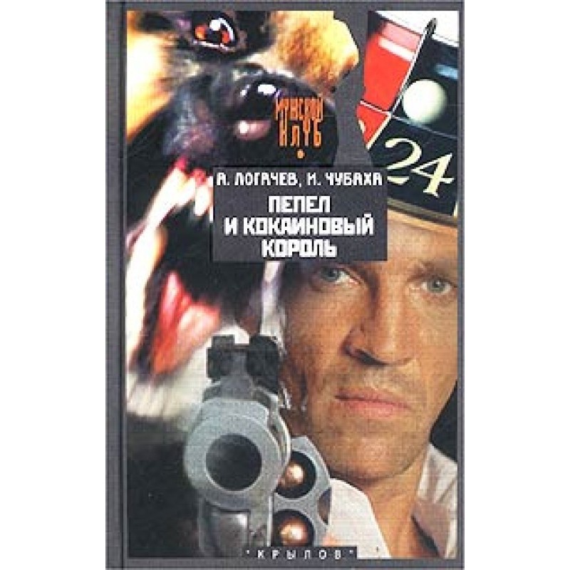 Ash and the cocaine king