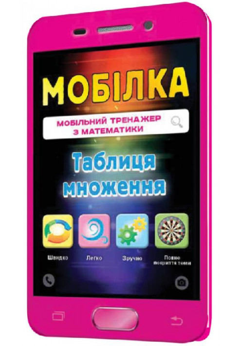 Mobile phone Math simulator. multiplication table