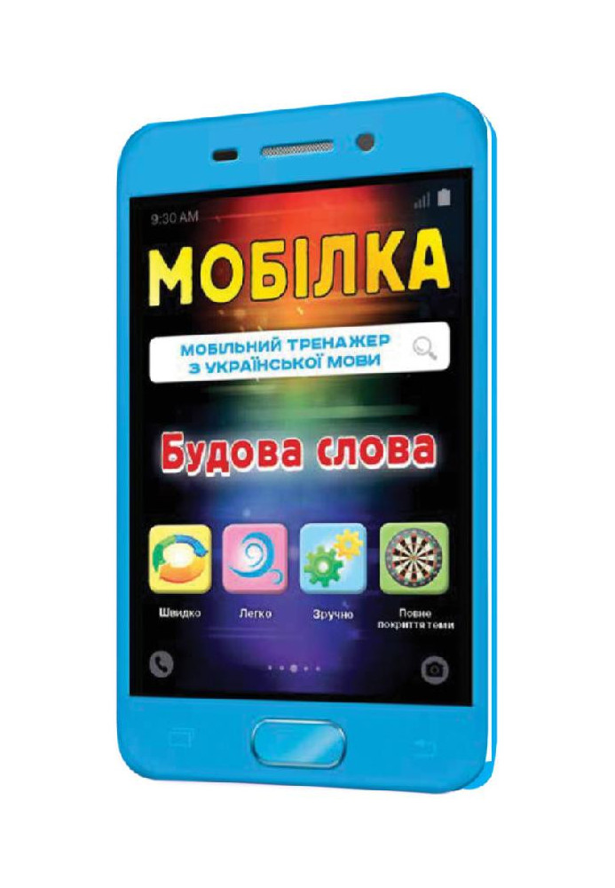 Mobile phone Trainer from Ukrainian. languages Word structure