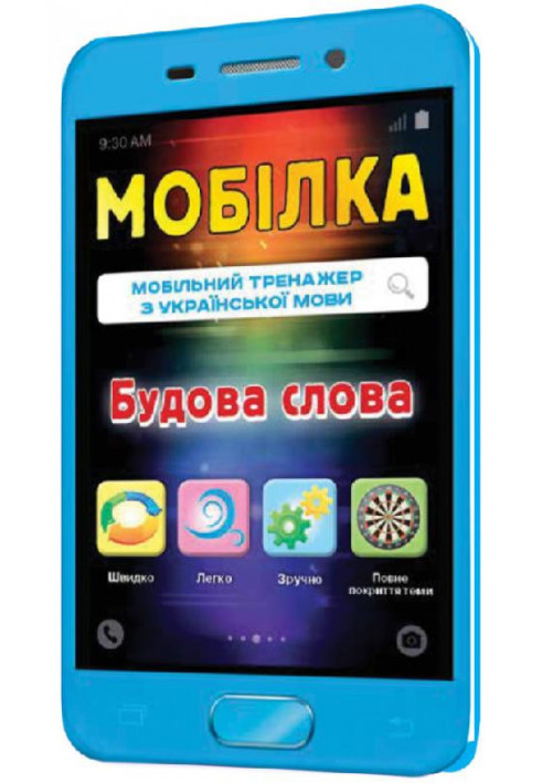 Mobile phone Trainer from Ukrainian. languages Word structure