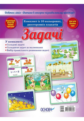 A set of double-sided posters Tasks DPN008
