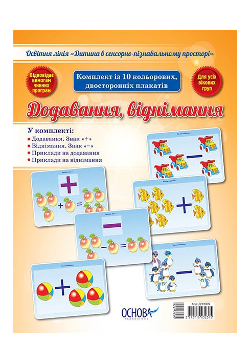 A set of double-sided posters Addition and subtraction (10 pcs) DPN009