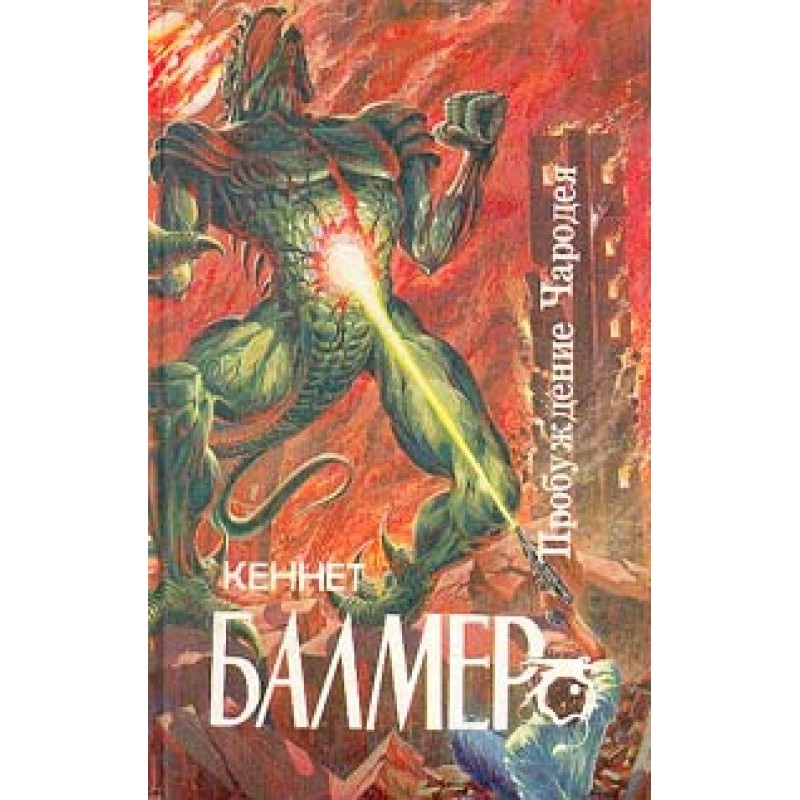 Sorcerer of the starship...