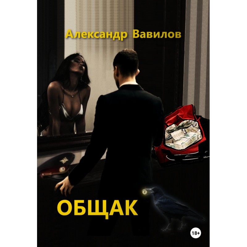 Obshchak