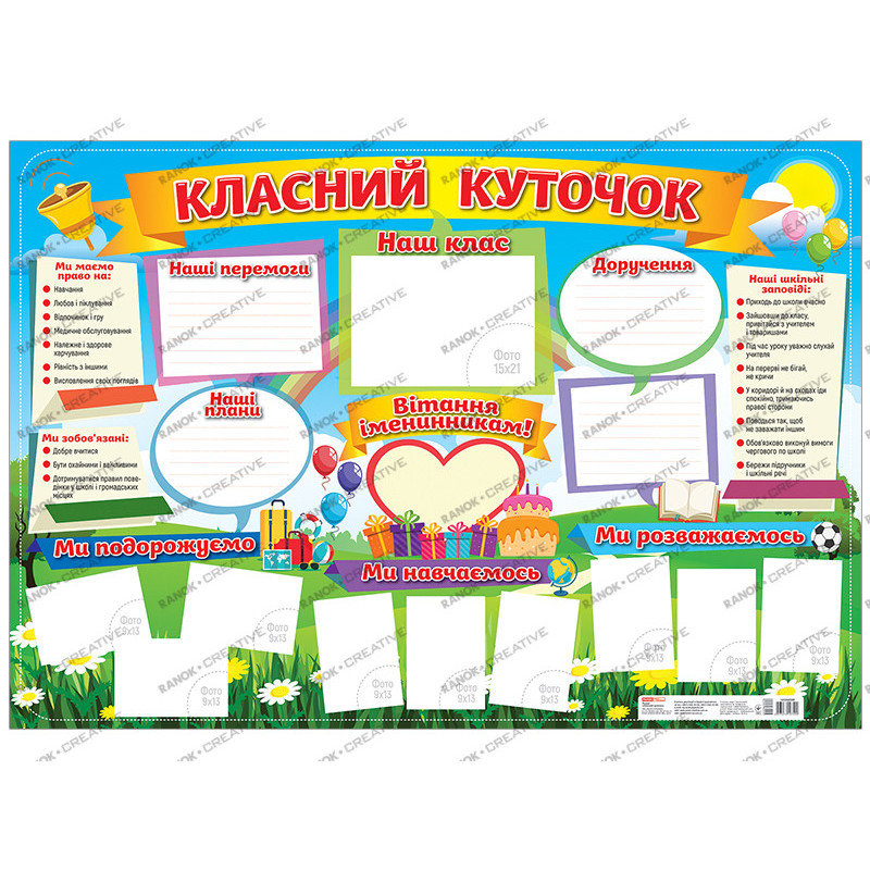 Стенд.Класний куточок